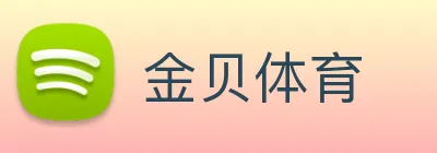 金贝体育 Logo